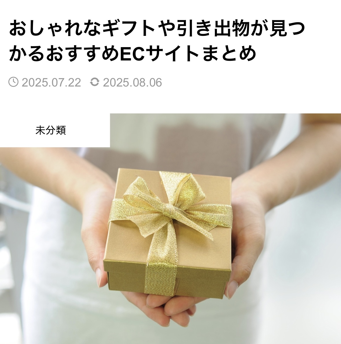 「おしゃれなギフトや引き出物が見つかるおすすめECサイトまとめ」に当社が掲載されました！