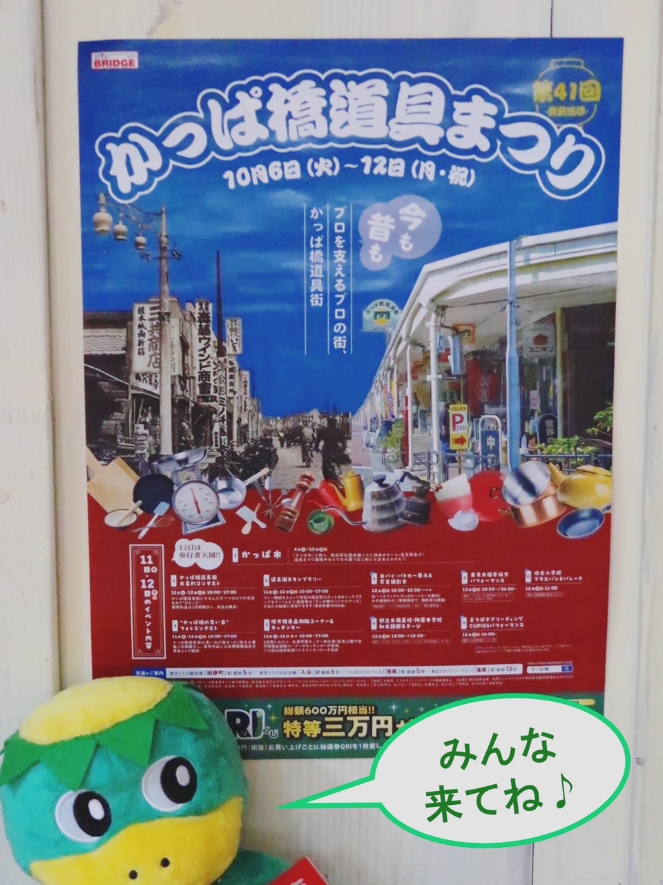 第41回 かっぱ橋道具まつり
