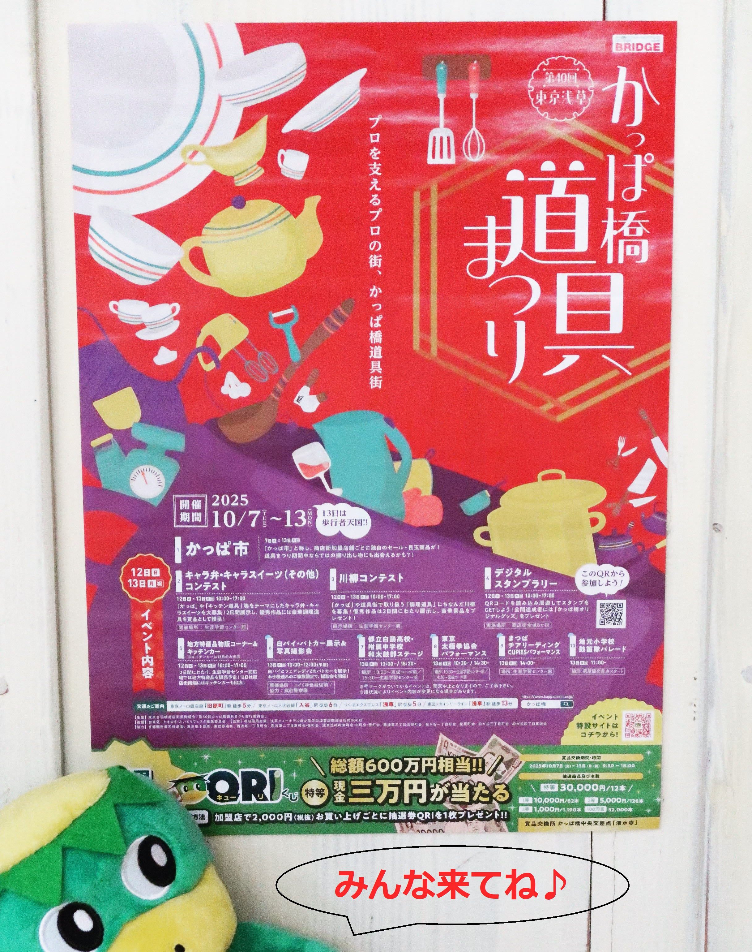 第40回 かっぱ橋道具まつり