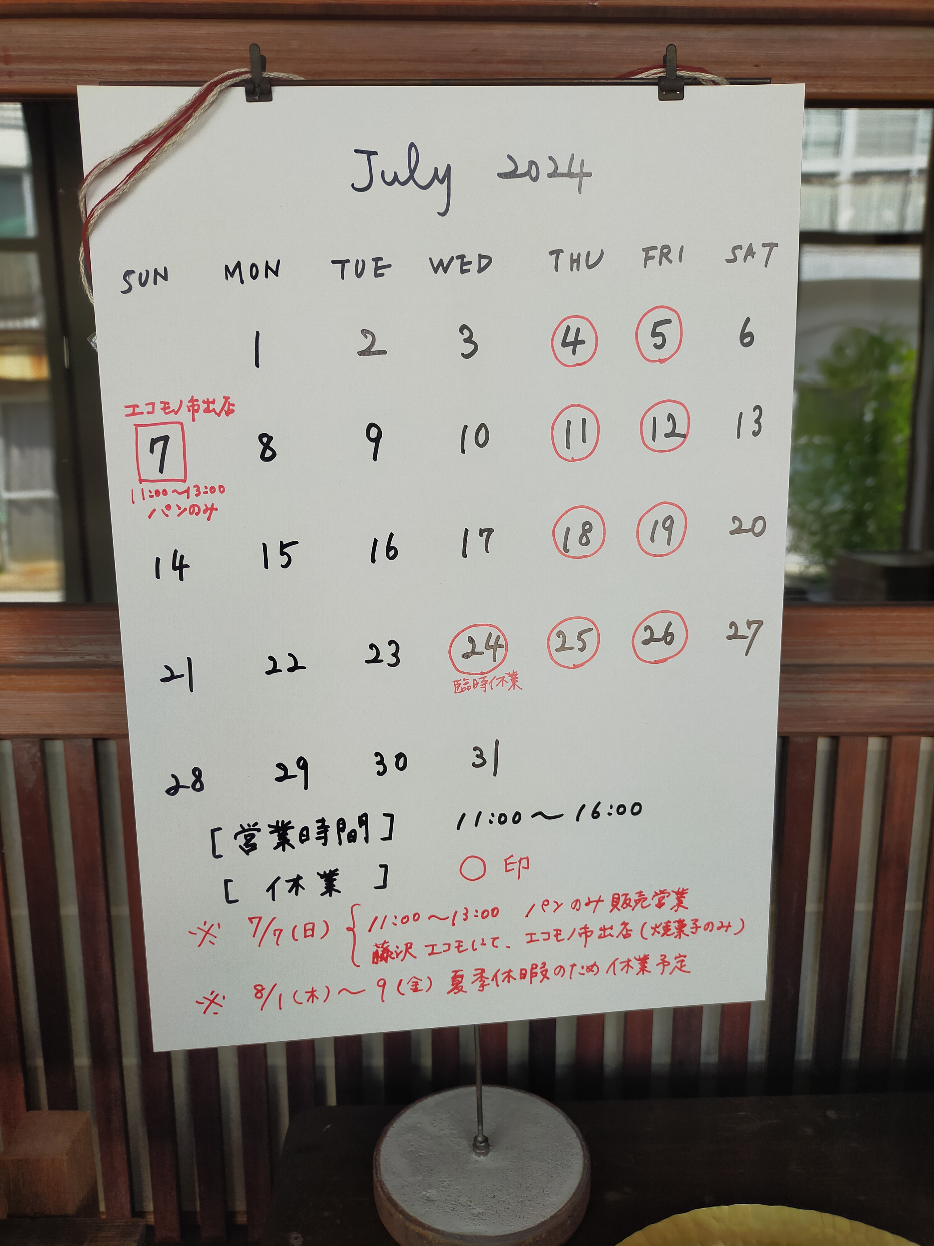 ７月のスケジュール