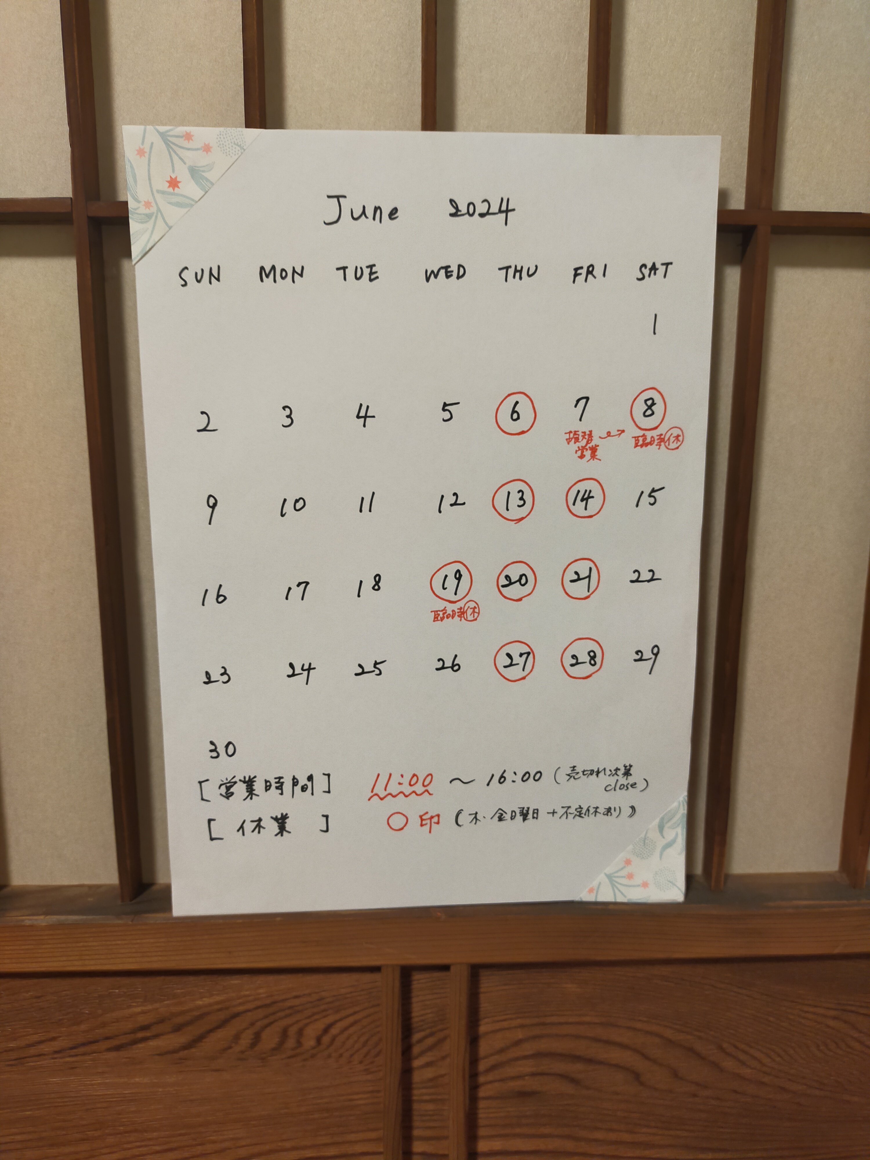 営業時間変更と6月のスケジュール