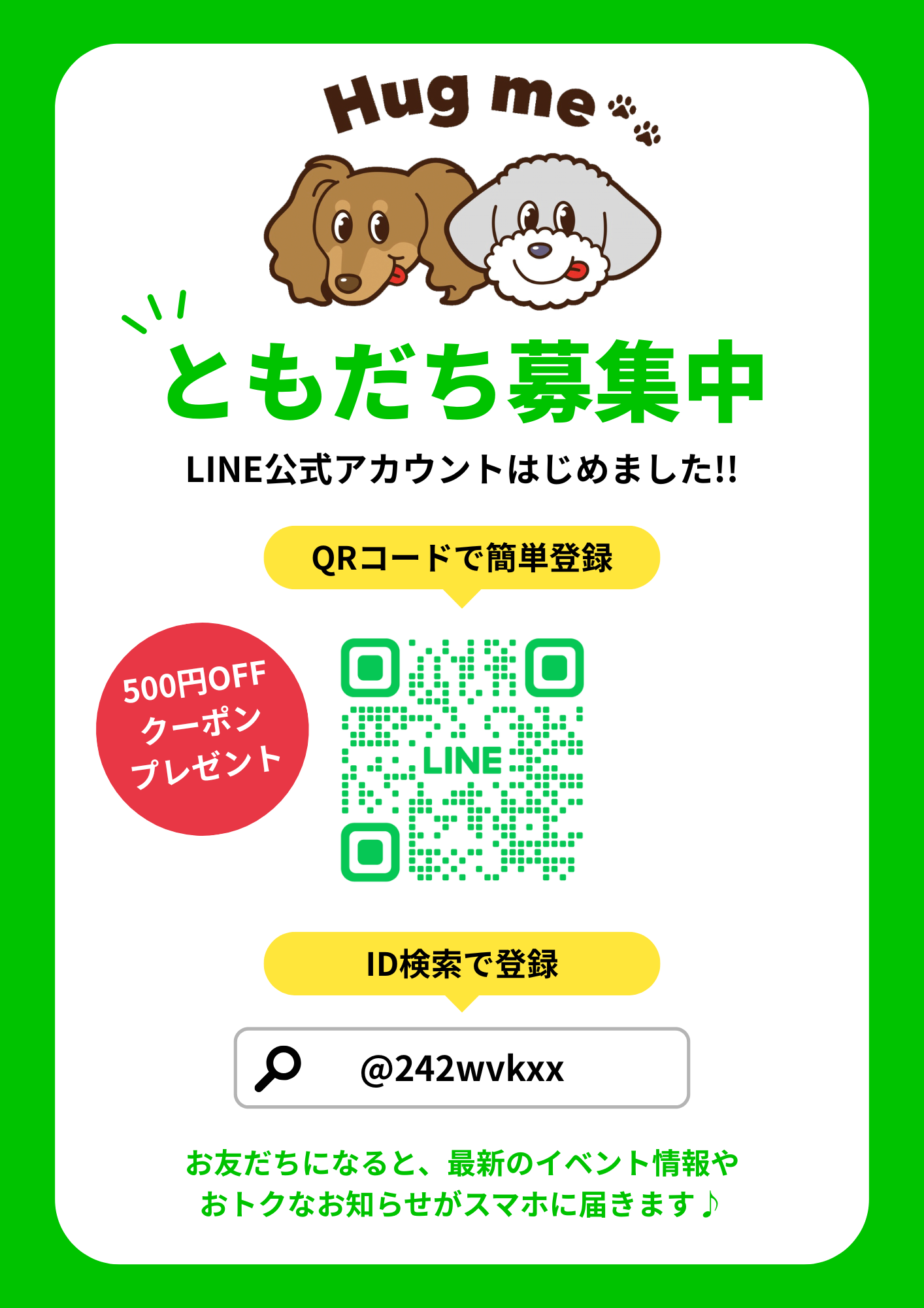 LINE公式アカウント始めました!🐶📢