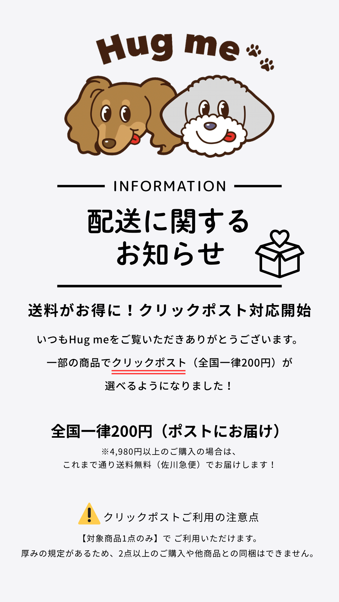 配送に関するお知らせ🚚📮