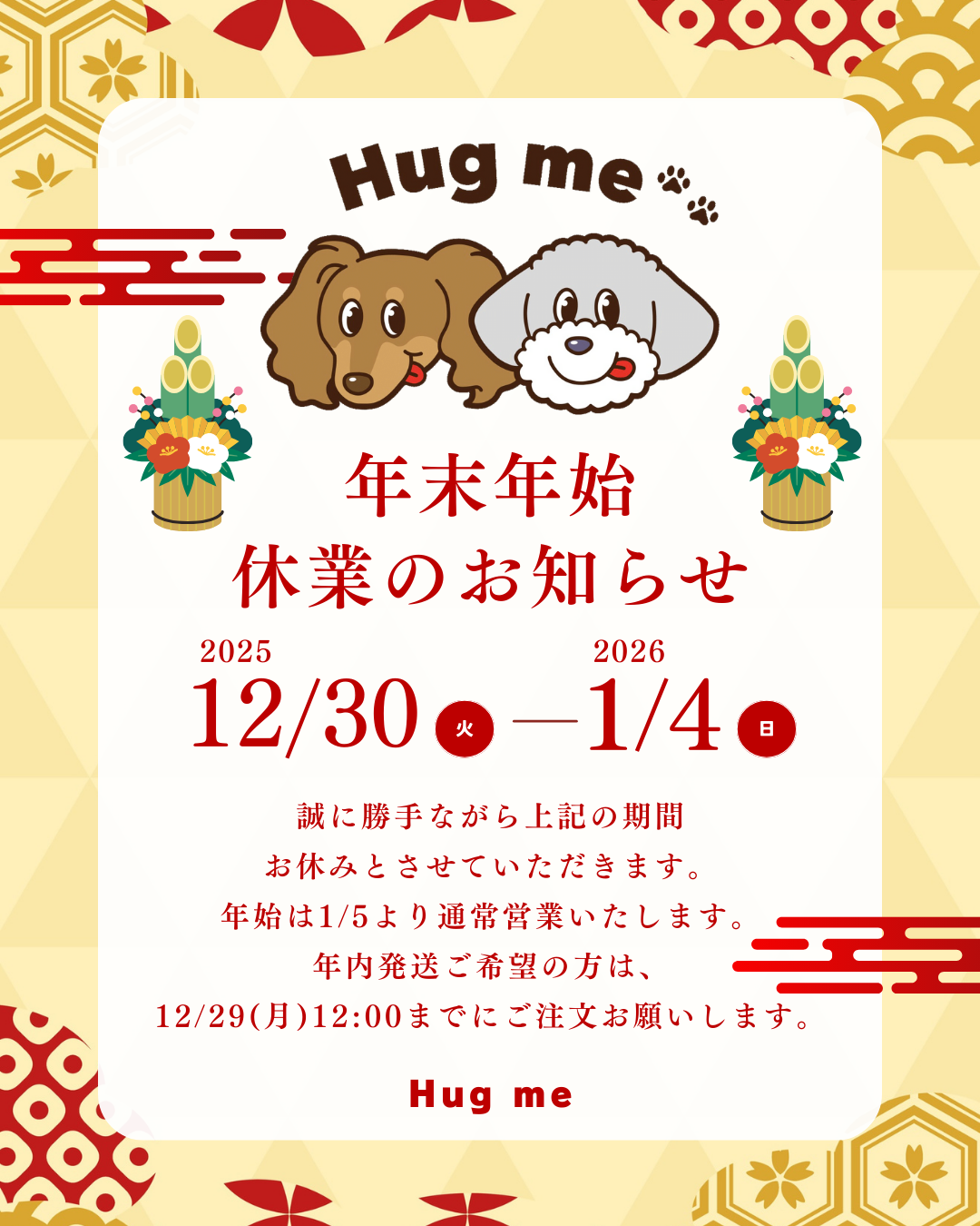 年末年始の営業・発送についてのお知らせ🐴🎍