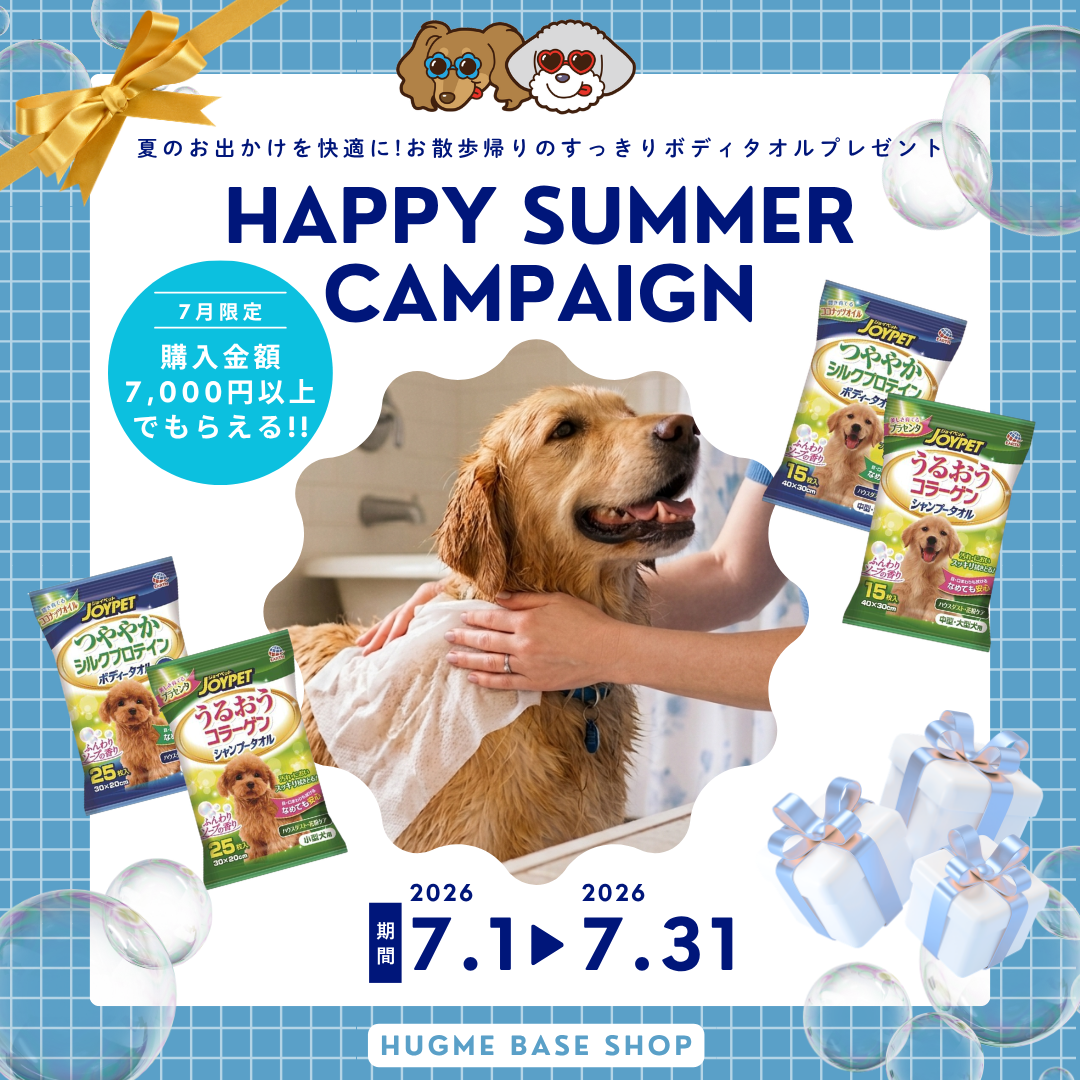 期間限定!!7,000円以上のお買い上げでボディータオルプレゼント🐶🫧🎁✨