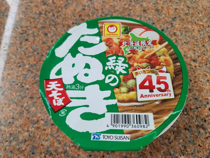 「北海道限定」