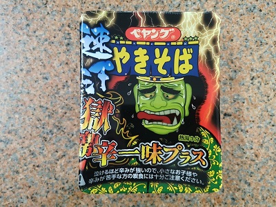 「ペヤングソース焼きそば」