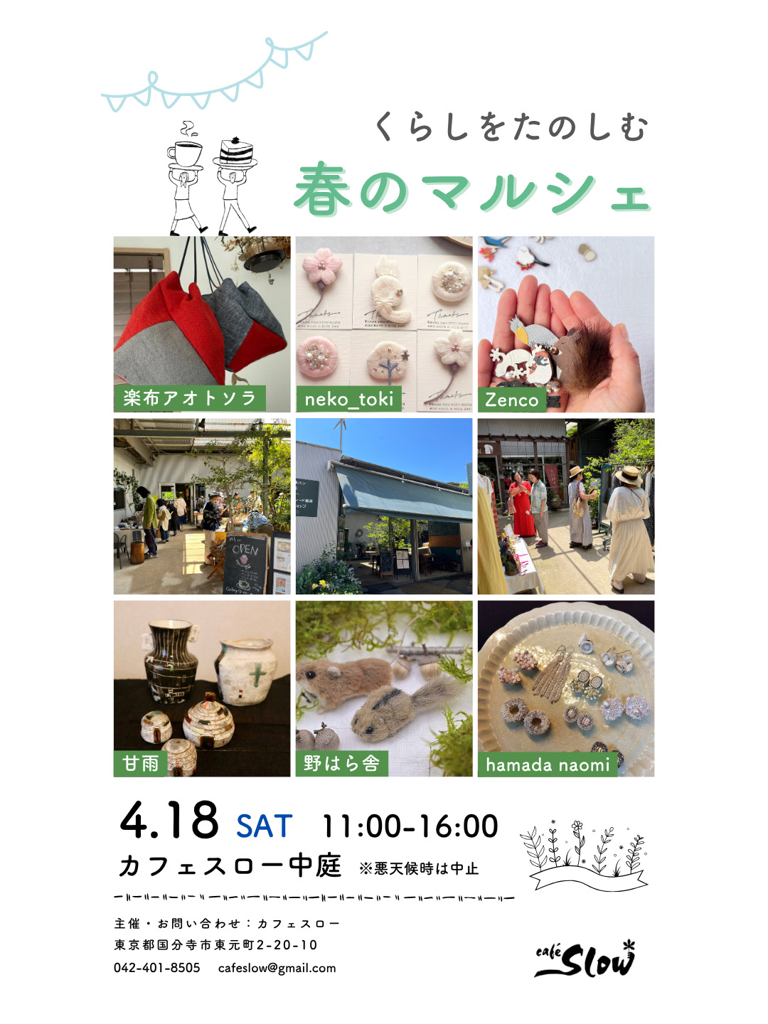 4/18（土）cafe slowさんにてマルシェです