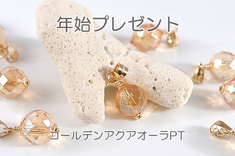 今年も一年ありがとうございました！　年始プレゼントのお知らせ