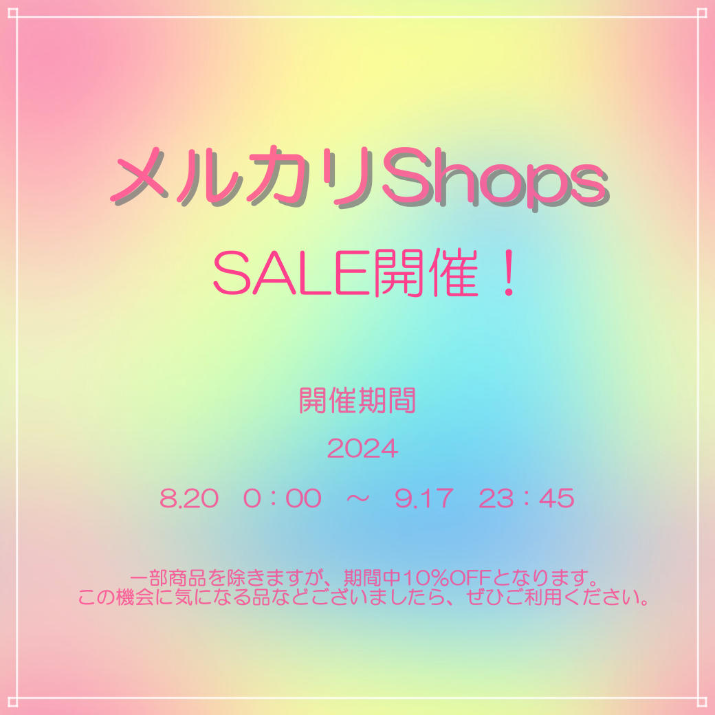 メルカリShopsでセール開催