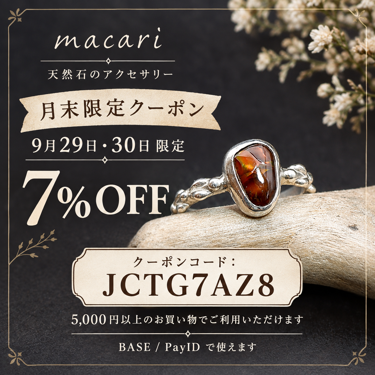 9月29日・30日限定｜月末クーポンのお知らせ