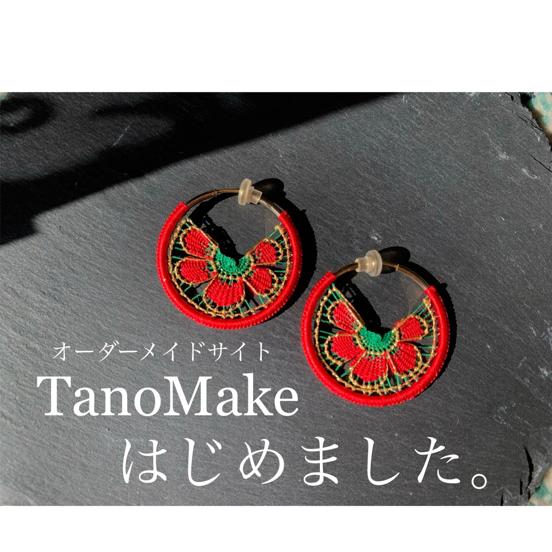 【TanoMake】はじめました。