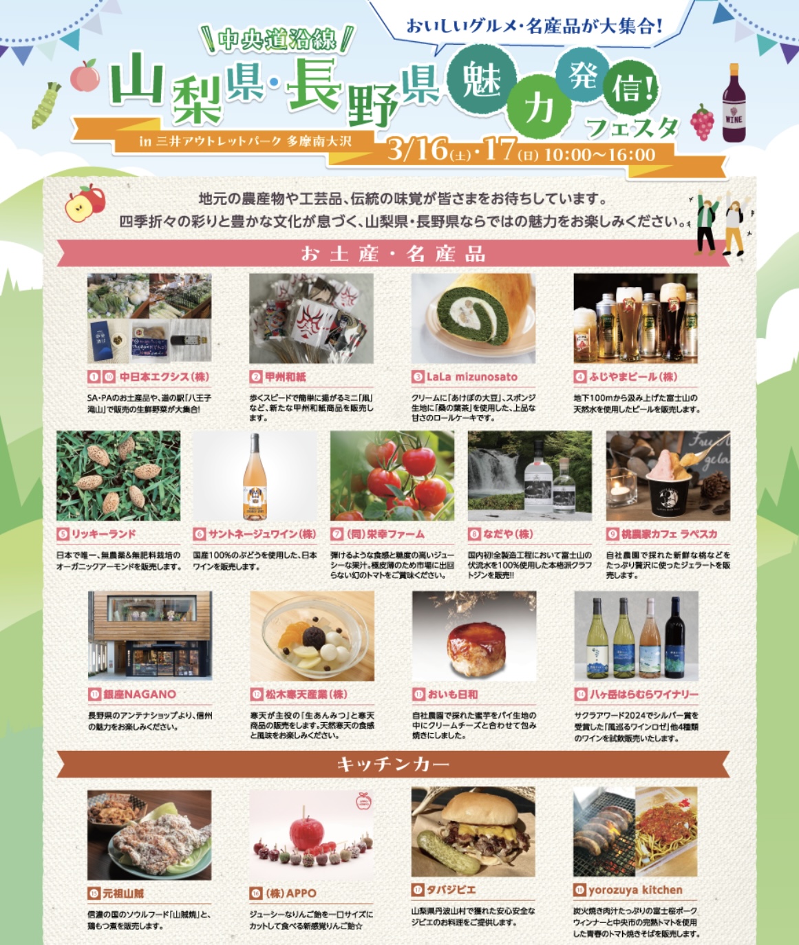 【3/16〜3/17】八王子【三井アウトレットパーク多摩南大沢】イベント出店決定！