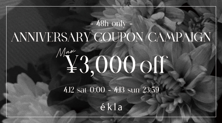 48時間限定！最大3,000円オフのAnniversaryクーポン発行のお知らせ