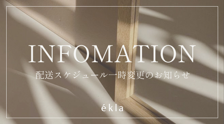 配送スケジュール一時変更のお知らせ