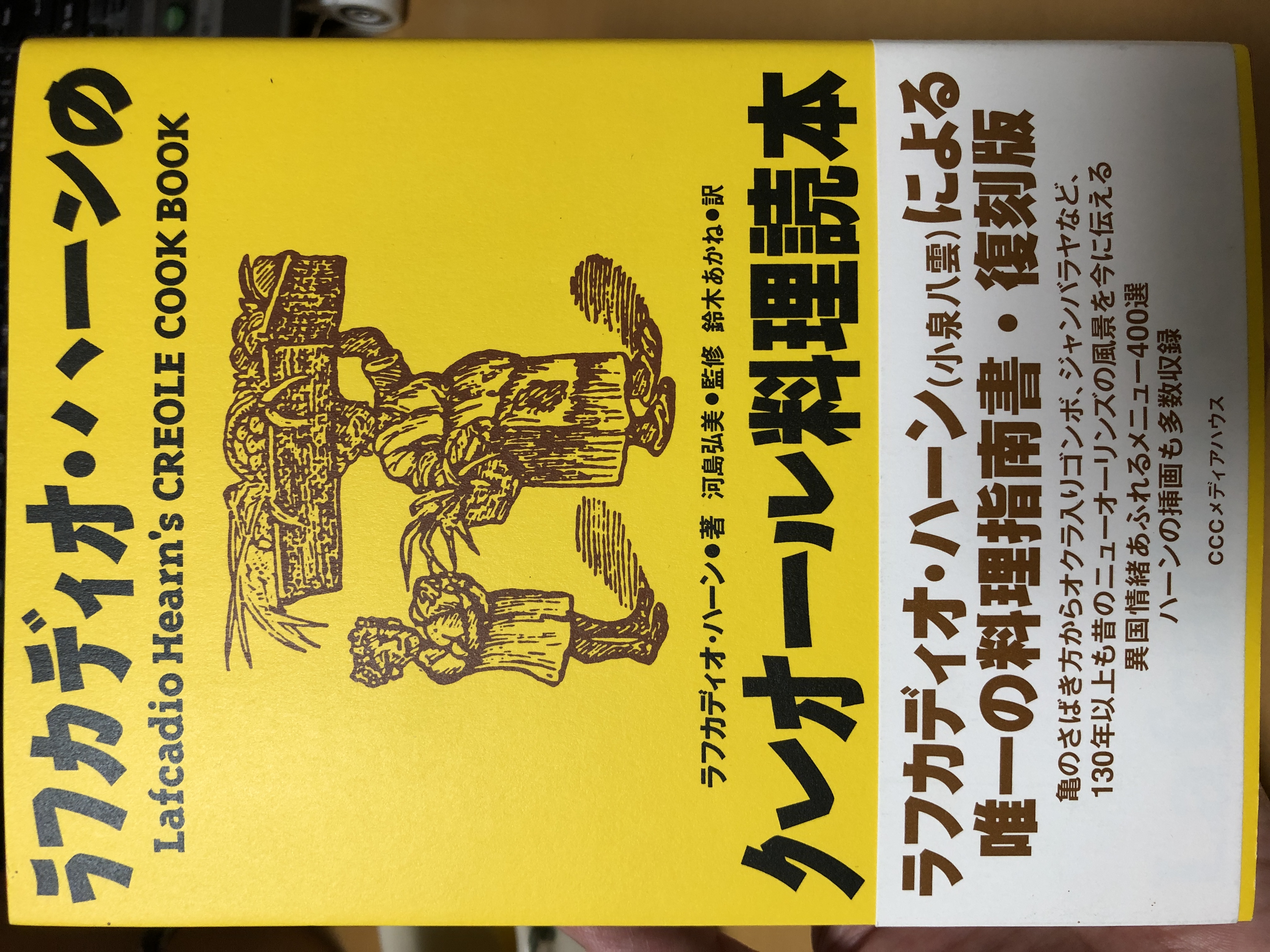 ラフカディオ・ハーンのクレオール料理読本