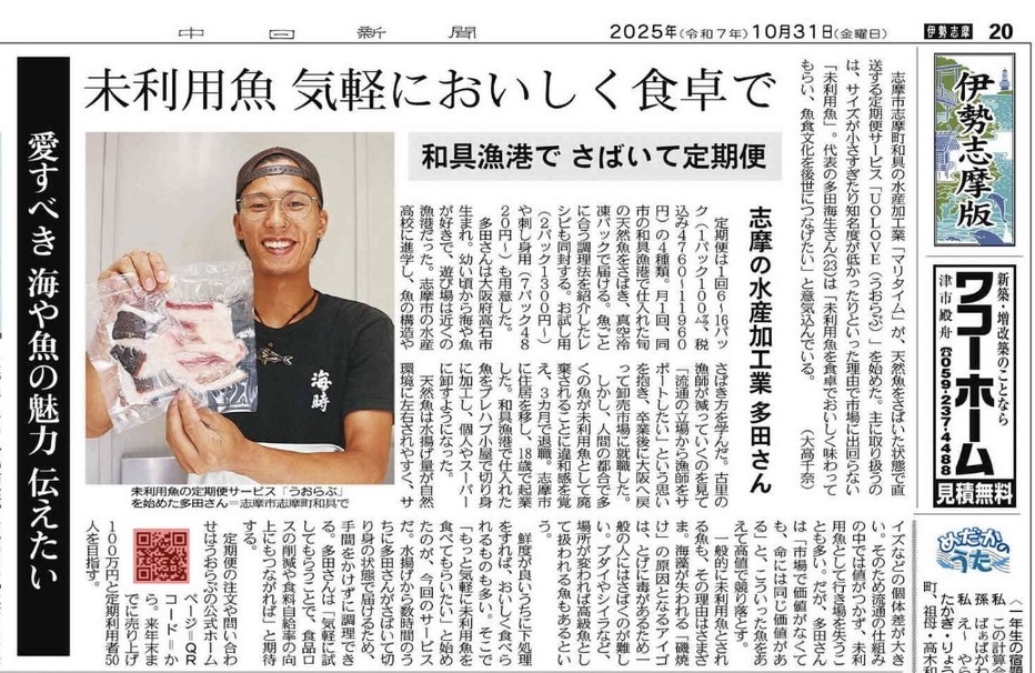 中日新聞に載りました！2025.10.31