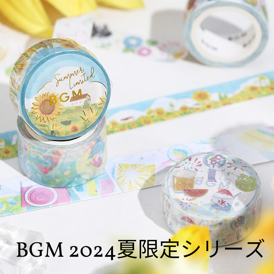 BGM 2024夏限定マスキングテープで、鮮やかな夏を彩る
