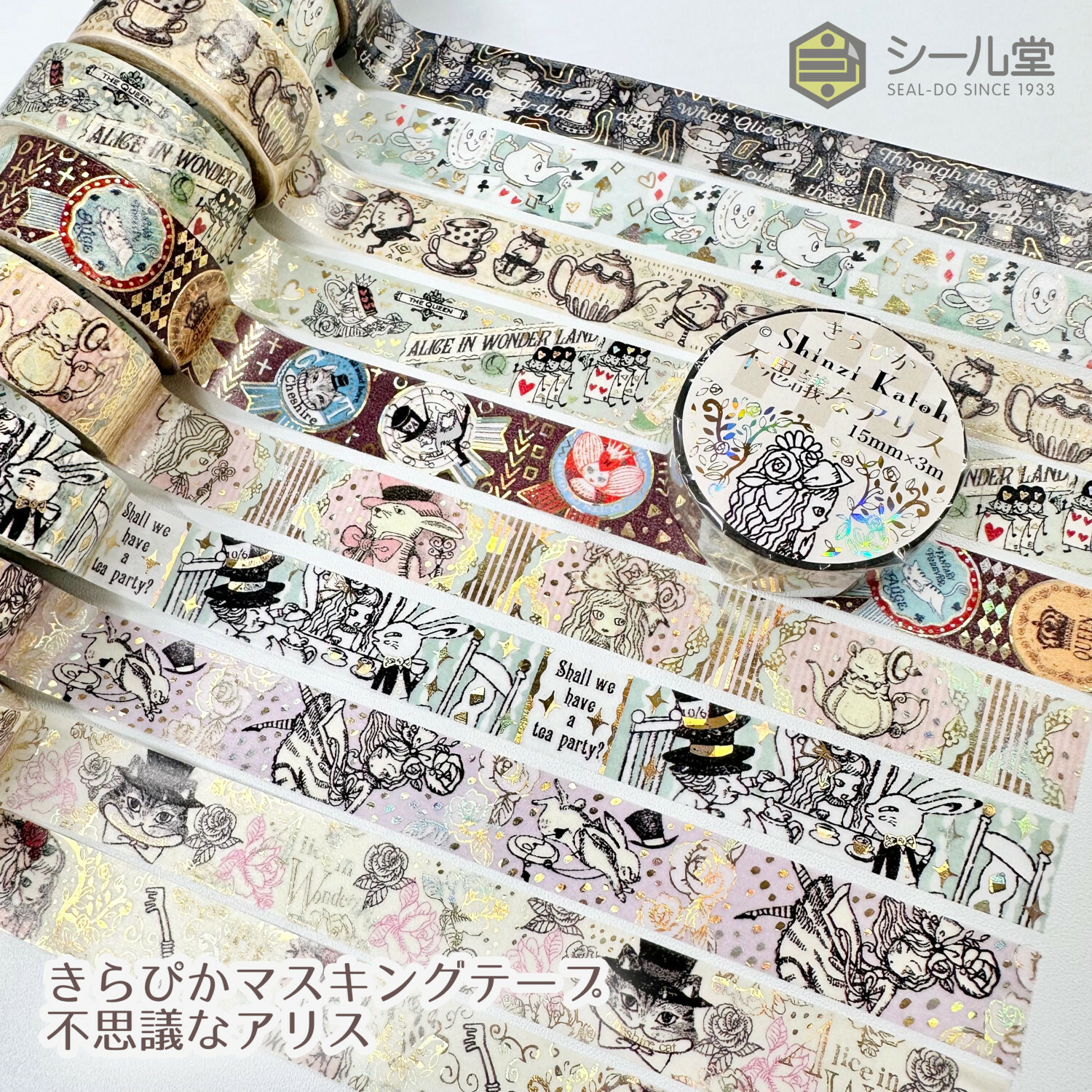 シール堂の新作「不思議なアリス」のマスキングテープ、入荷しました✨