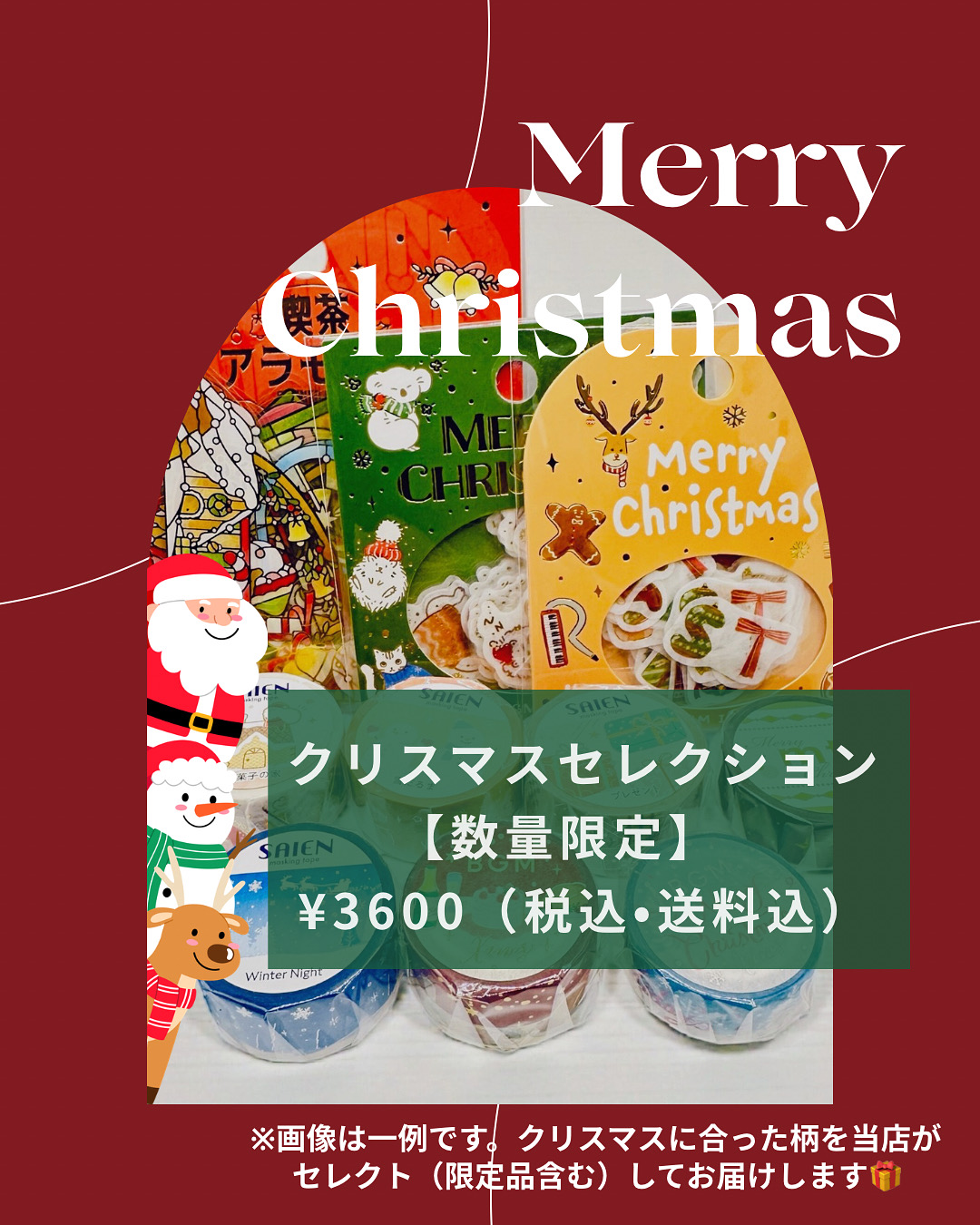 🎄クリスマスセレクション🎁