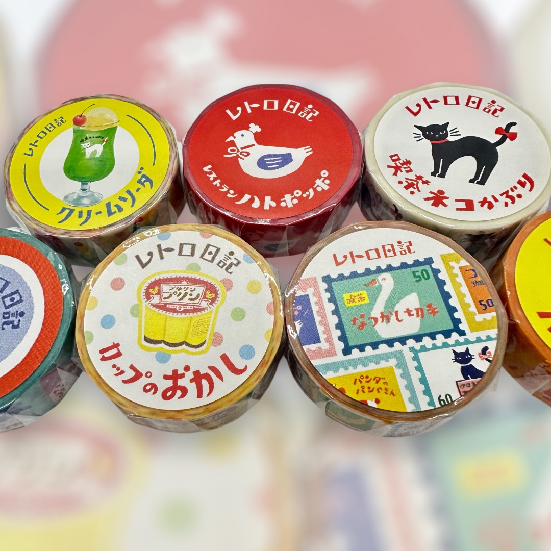 古川紙工の「レトロ日記」シリーズのマスキングテープ、販売中です🍮✨