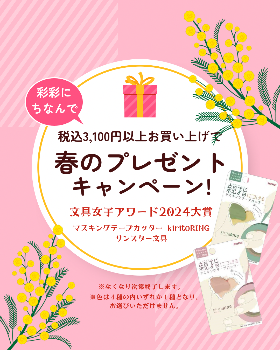 🌸春のプレゼントキャンペーンのお知らせ🎁