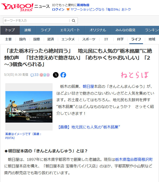 「きんとんまんじゅう」が、またYahoo!ニュースに！