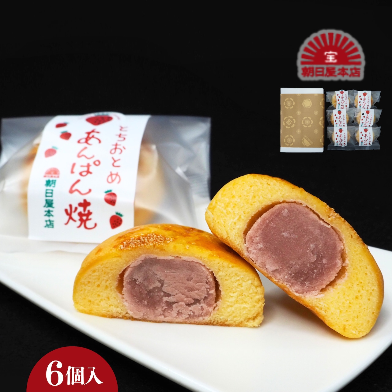 9/15（月・祝）敬老の日には「とちおとめあんぱん焼き」