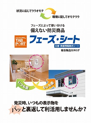 フェーズ・シート｜総合カタログ