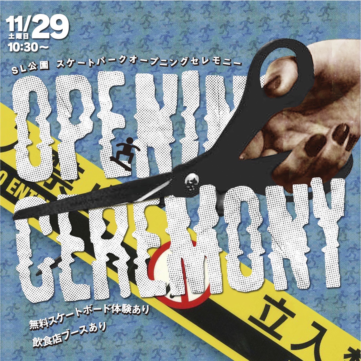 SL公園スケートパークオープン