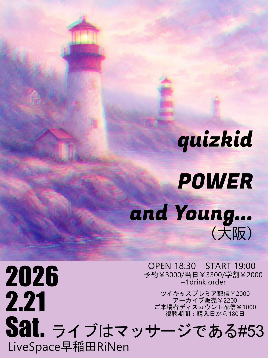 POWER ライブ情報