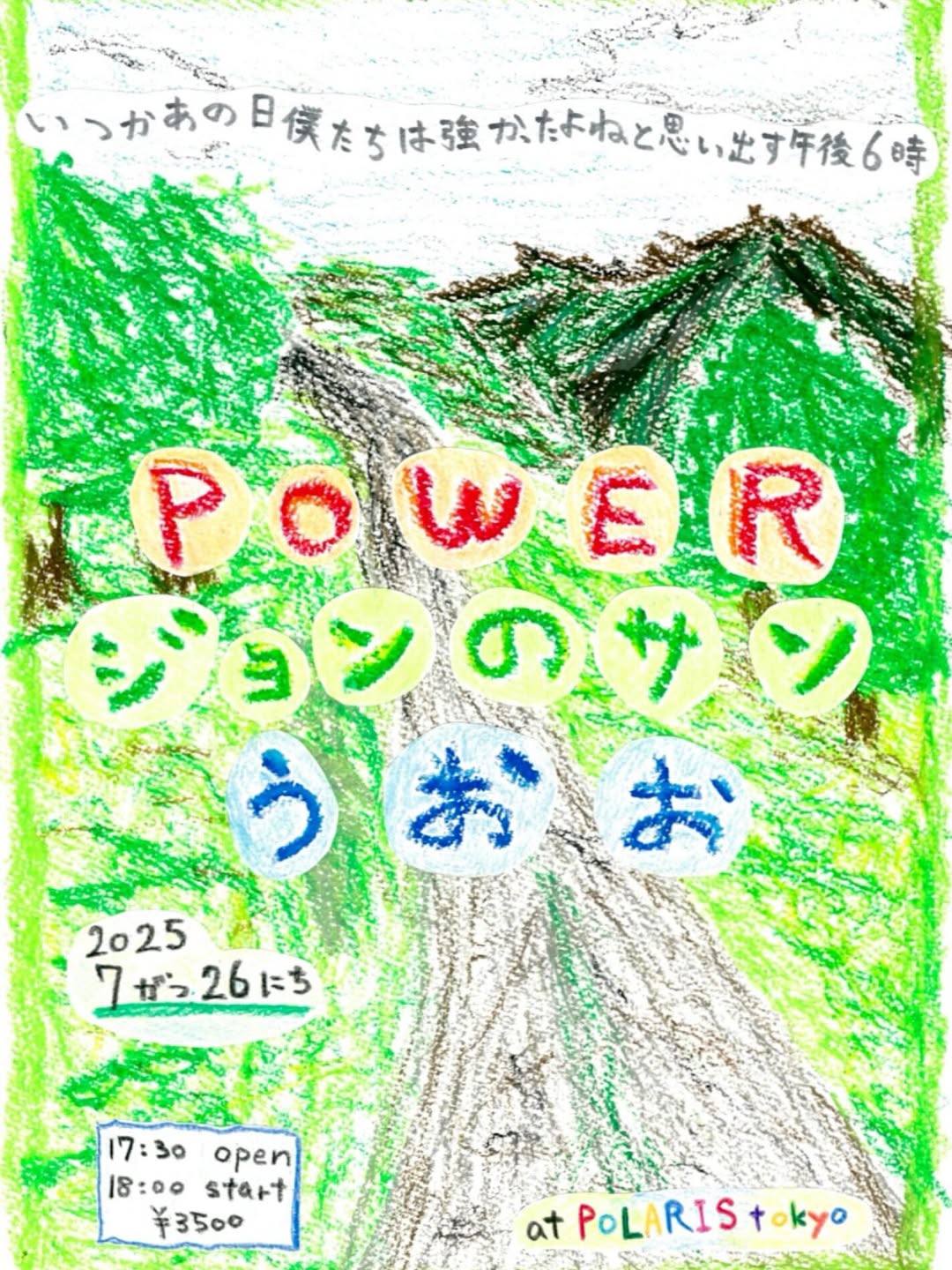 powerライブ情報