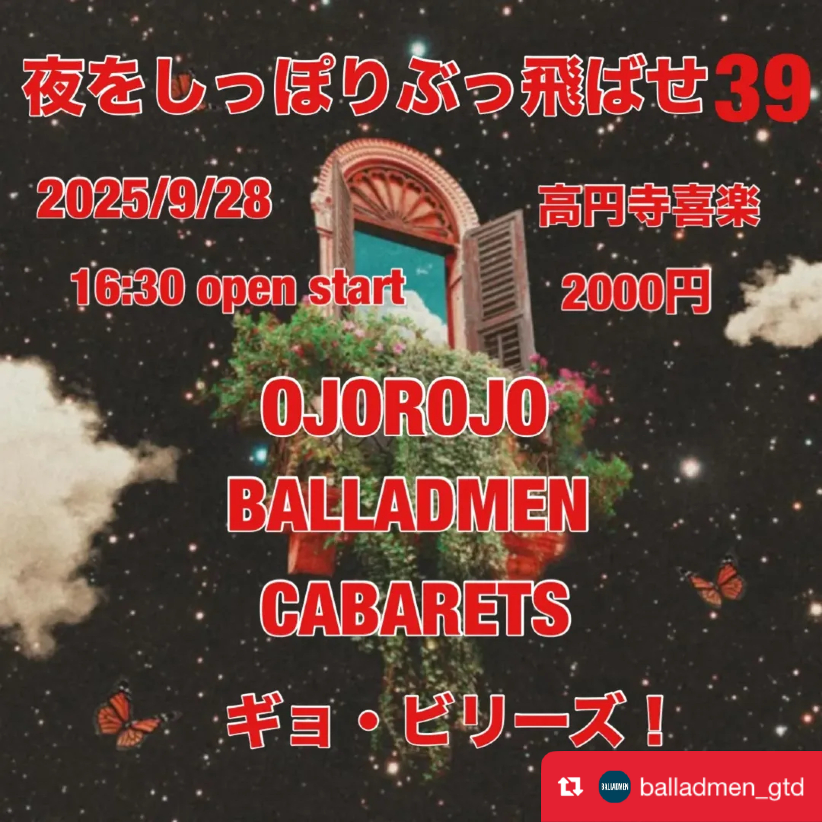 balladmenライブ情報