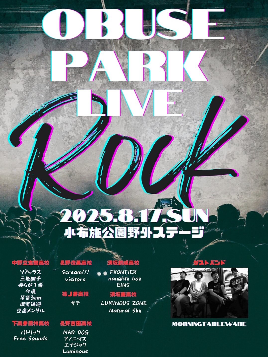 morningtablewareライブ情報