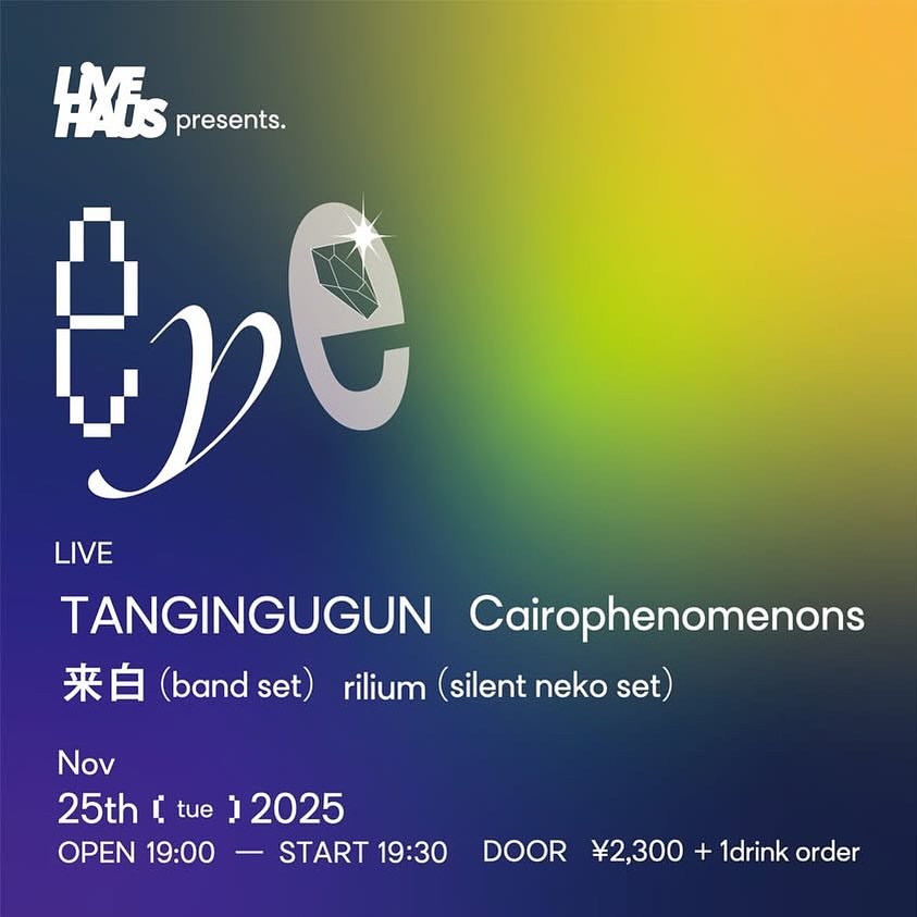 TANGINGUGUNライブ情報