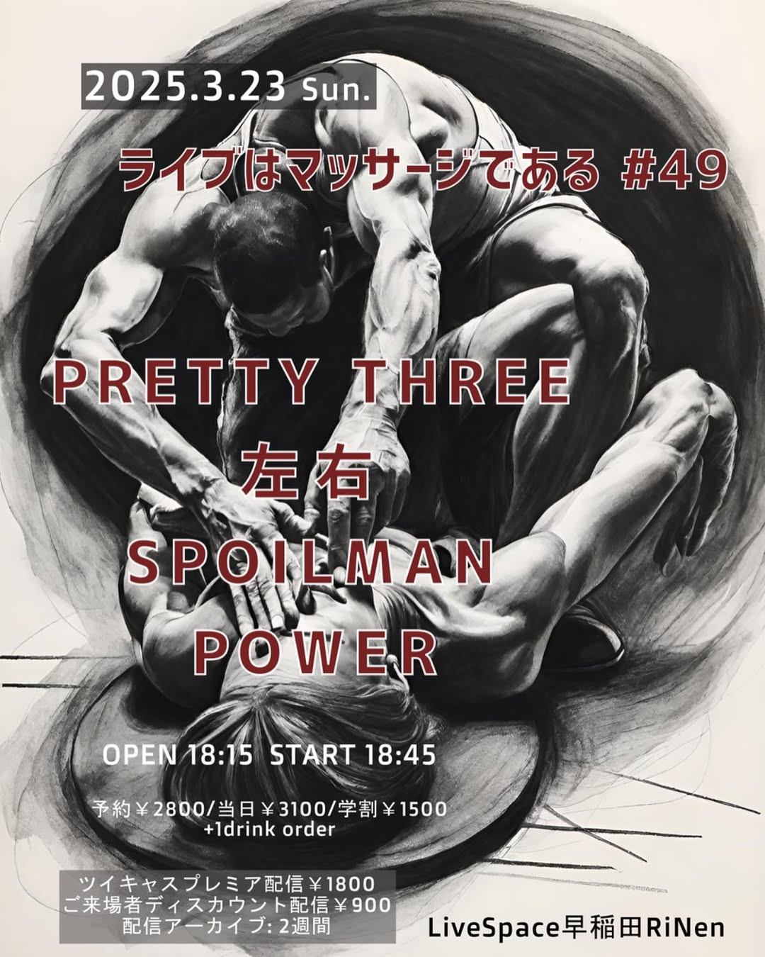 powerライブ情報