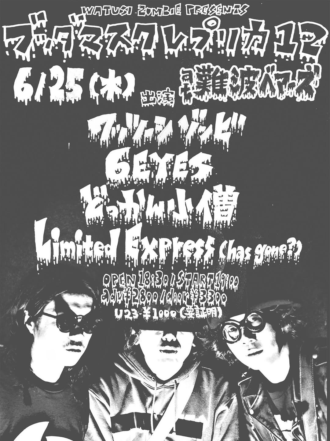 6EYESライブ情報