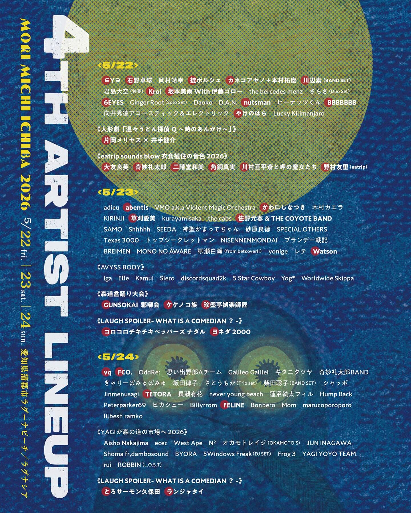6EYESライブ情報