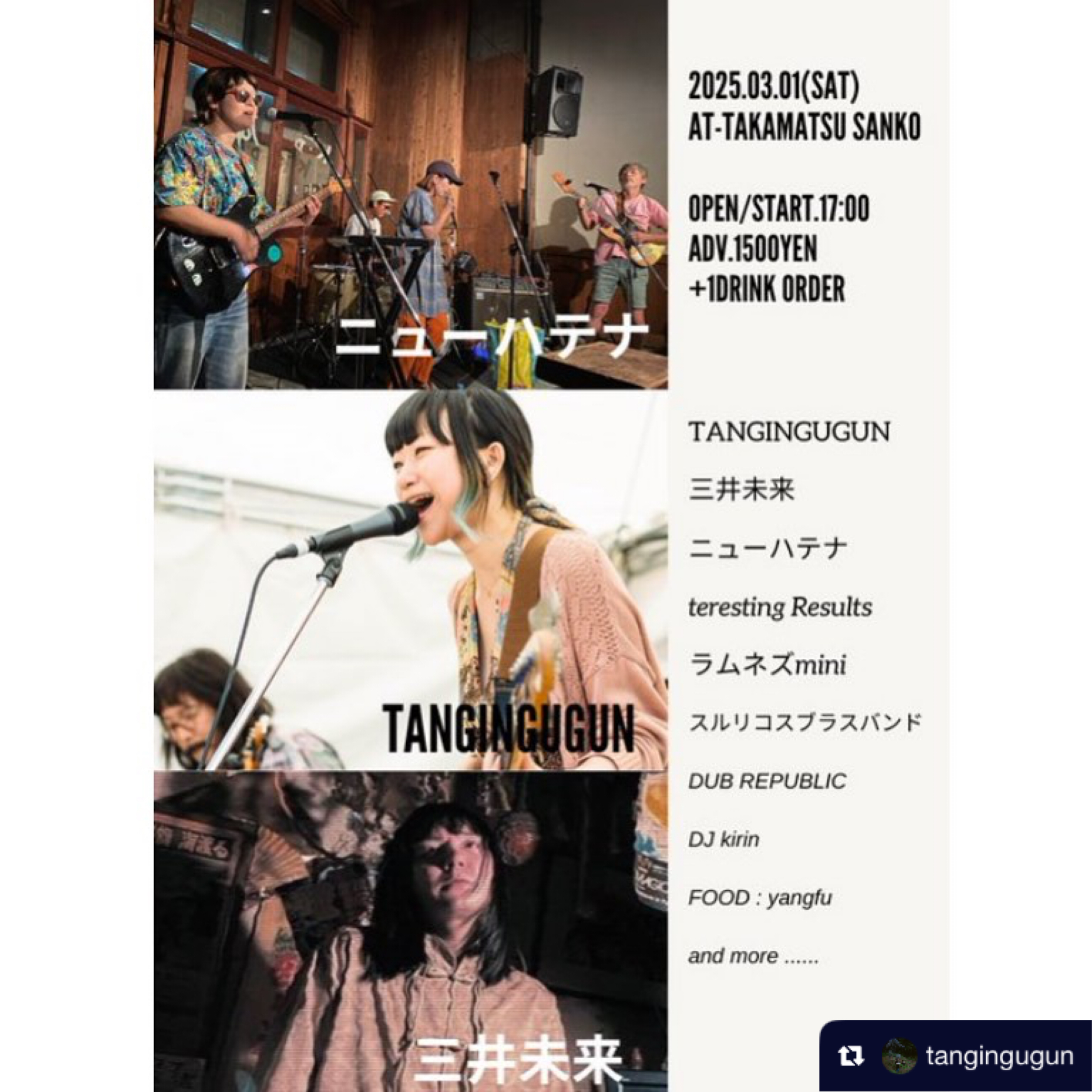 TANGINGUGUNライブ情報