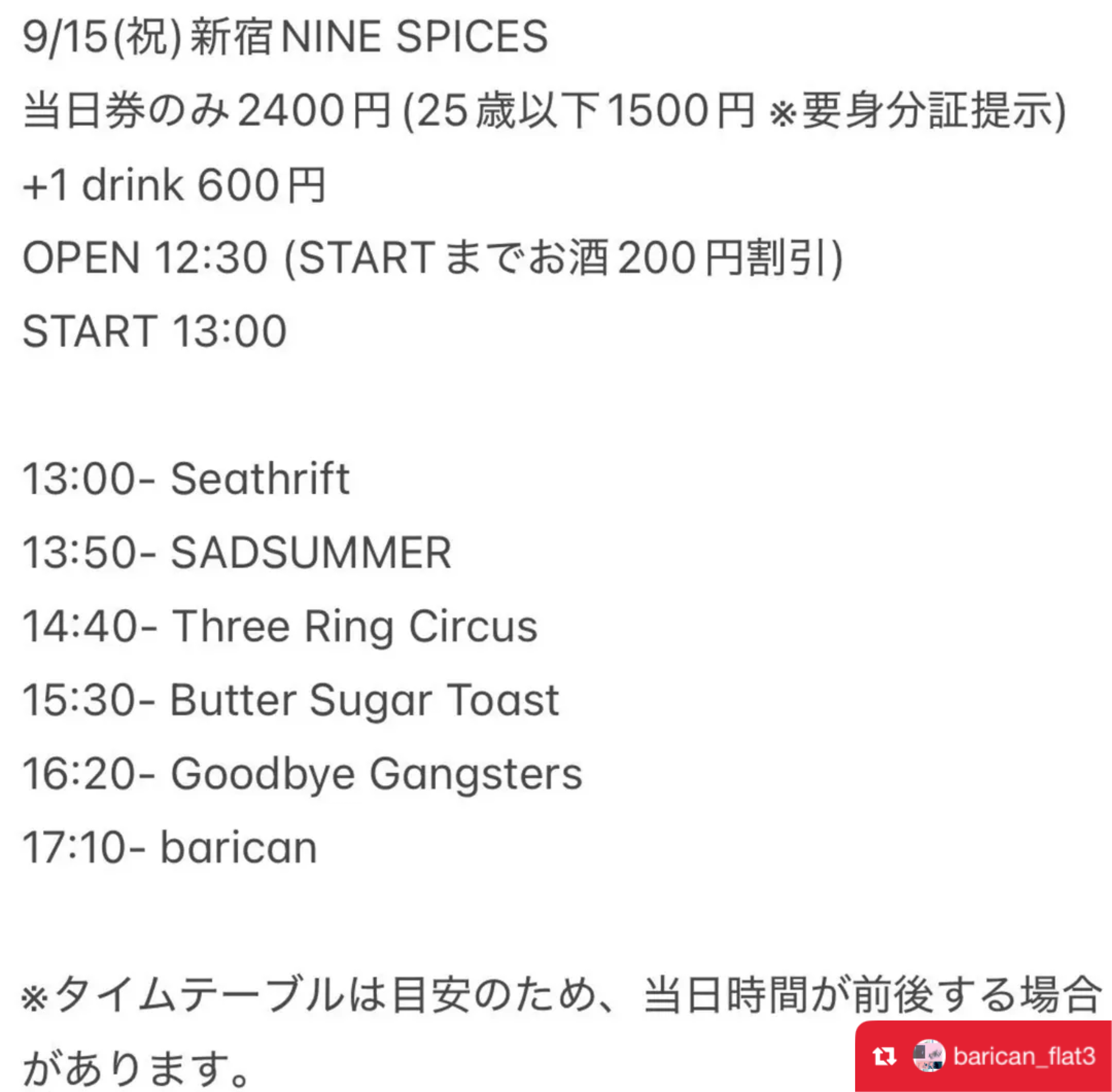 baricanライブ情報