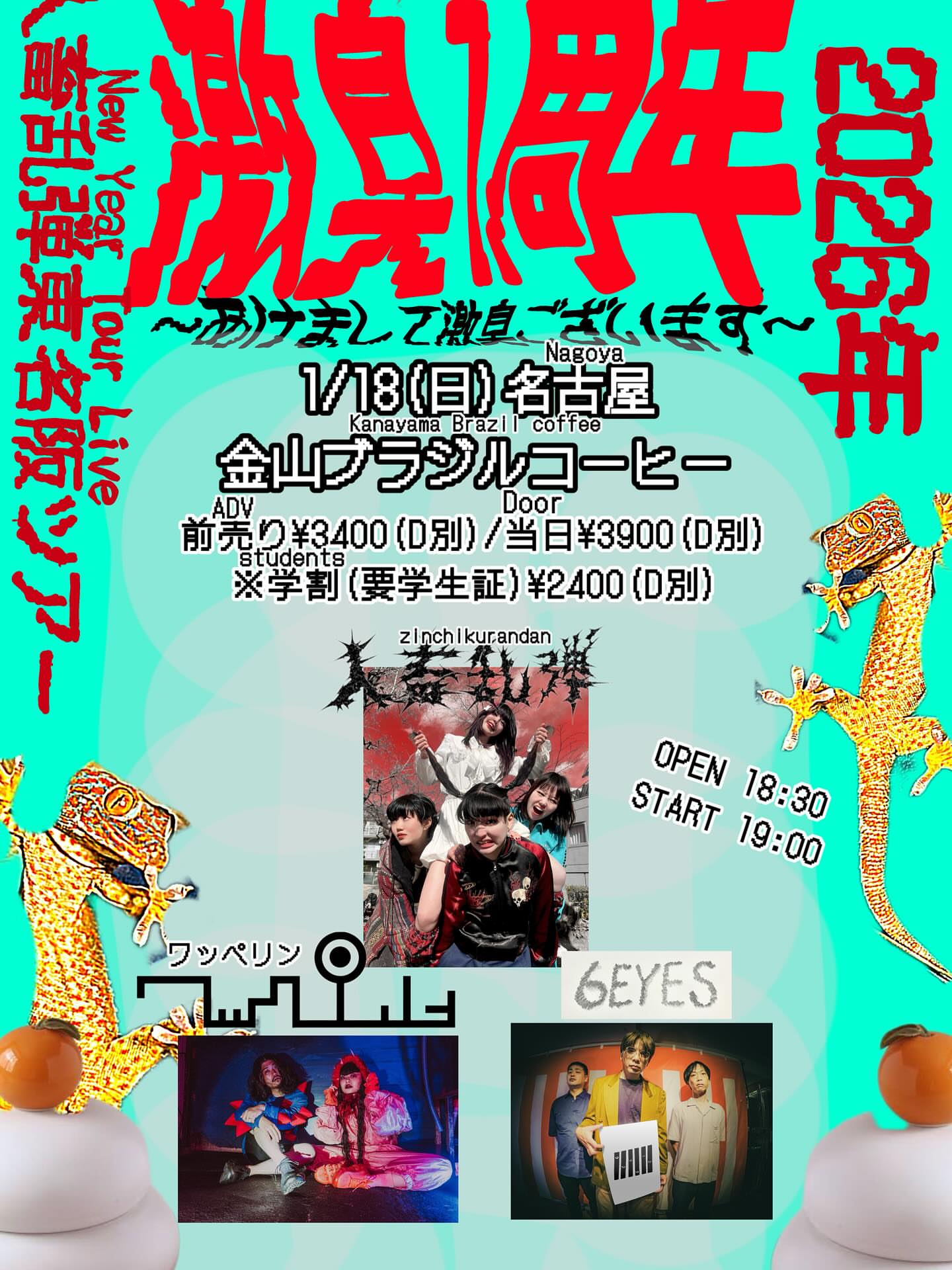 6EYESライブ情報