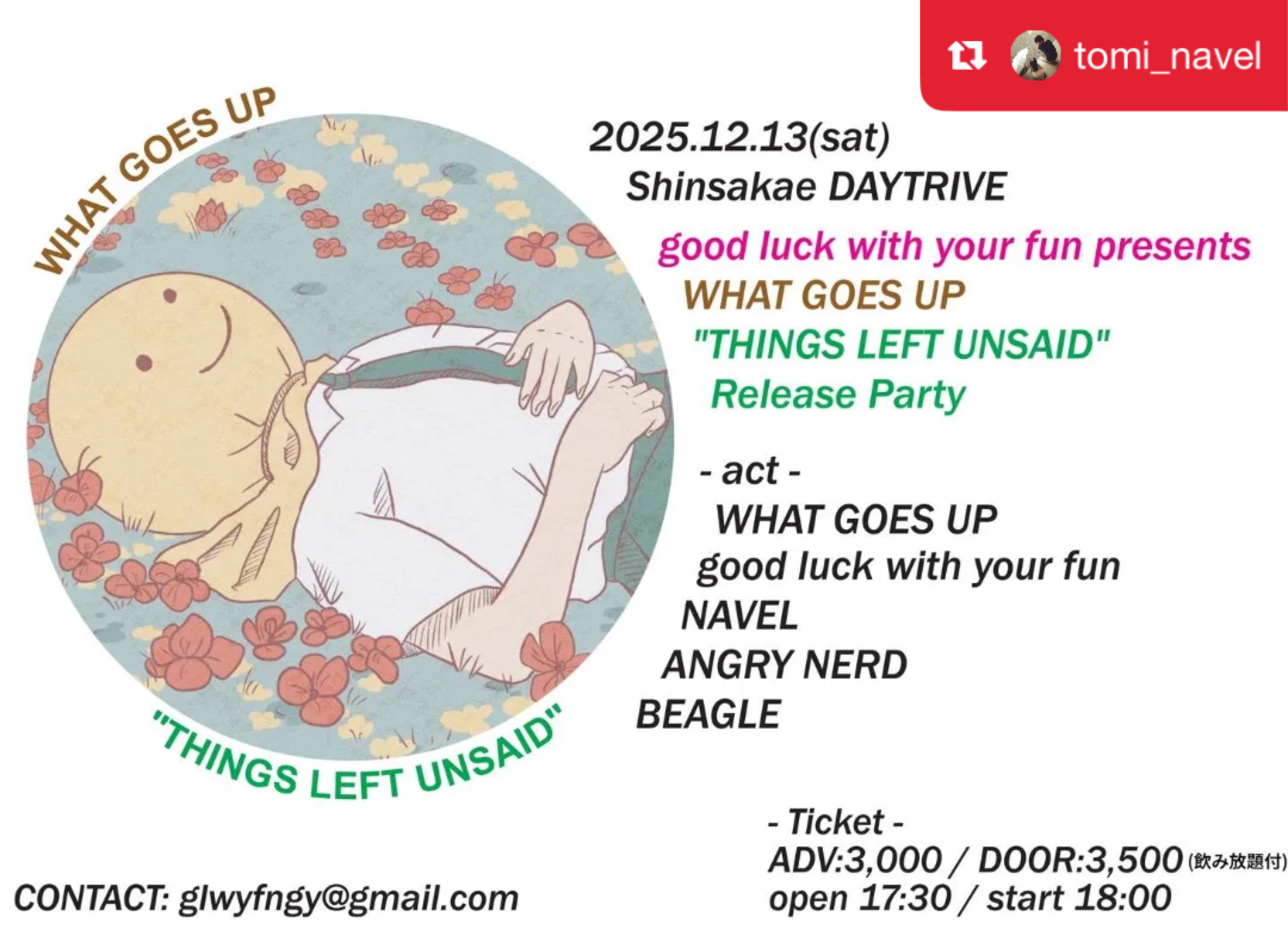 navel ライブ情報