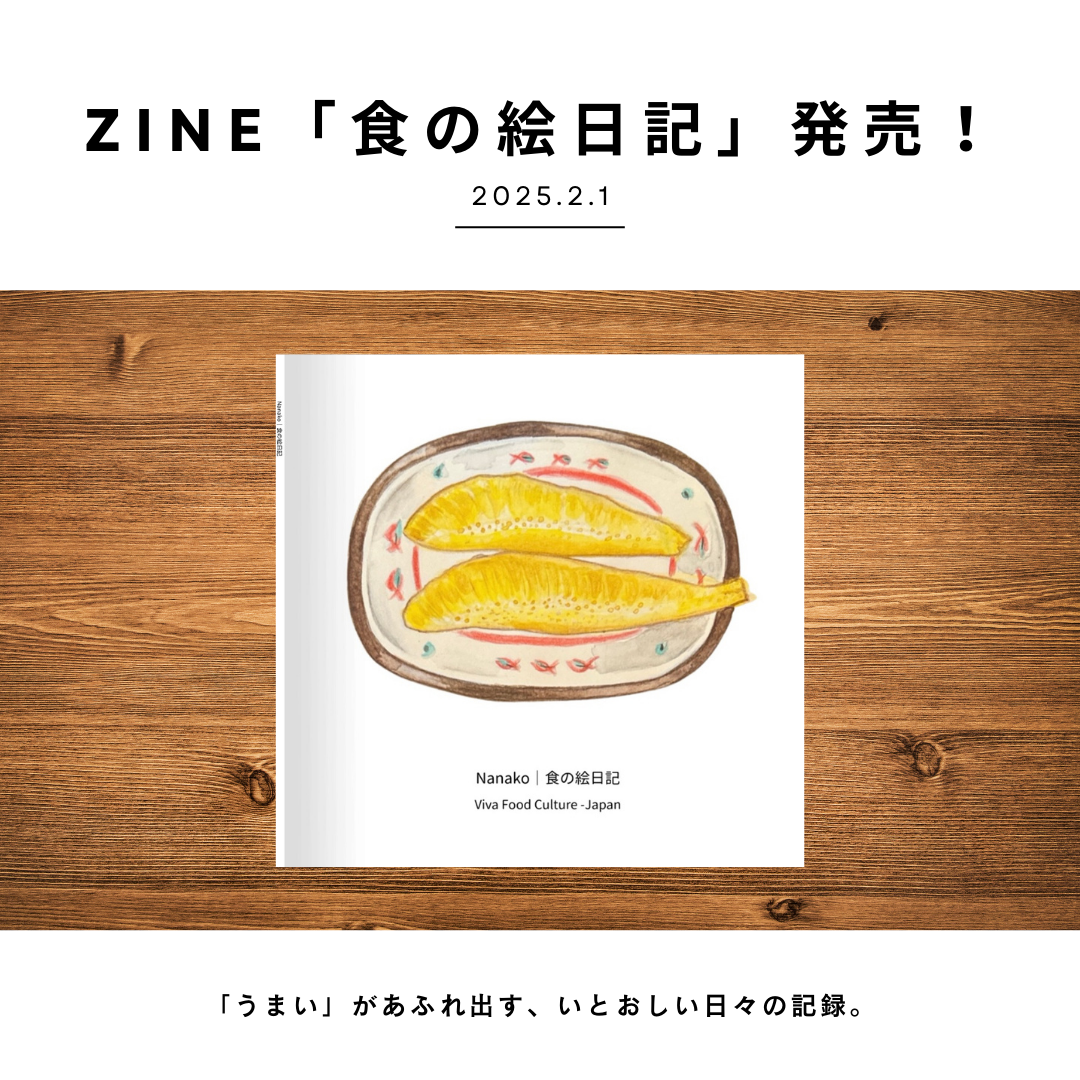 日英バイリンガルZINE「食の絵日記」を発売します。