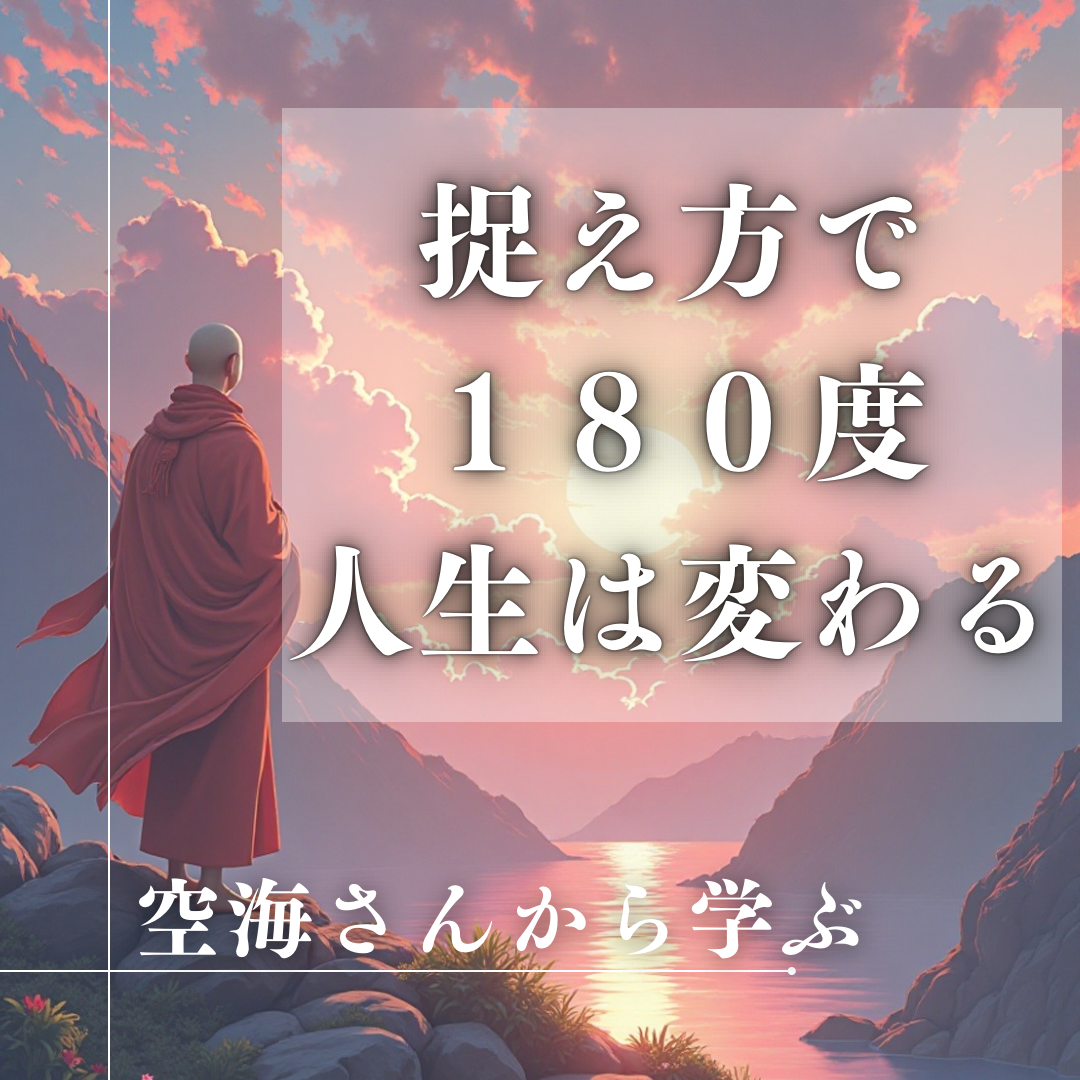 空海さんと繋がる