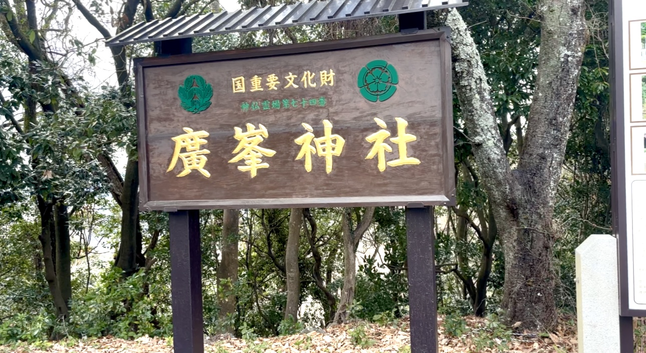 陰陽師の聖地