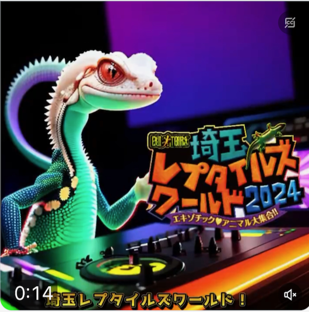 埼玉レプタイルズワールドに出店します！
