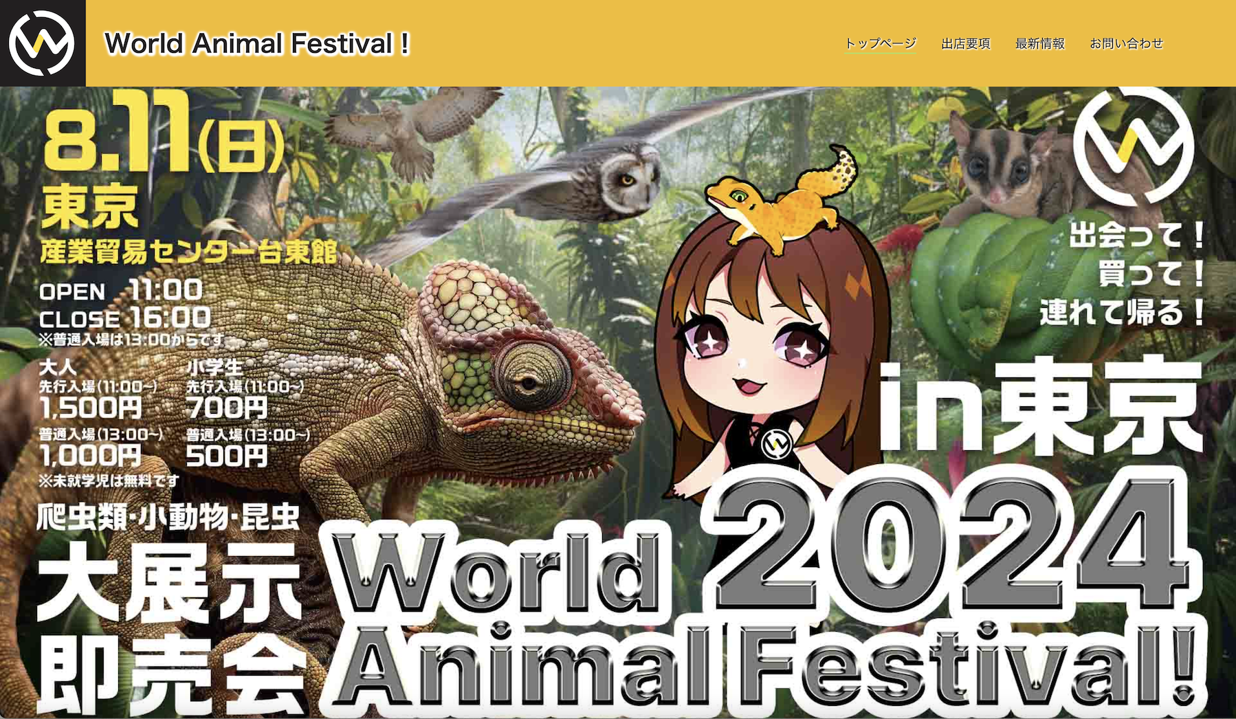 World Animal Festival! 出店します！