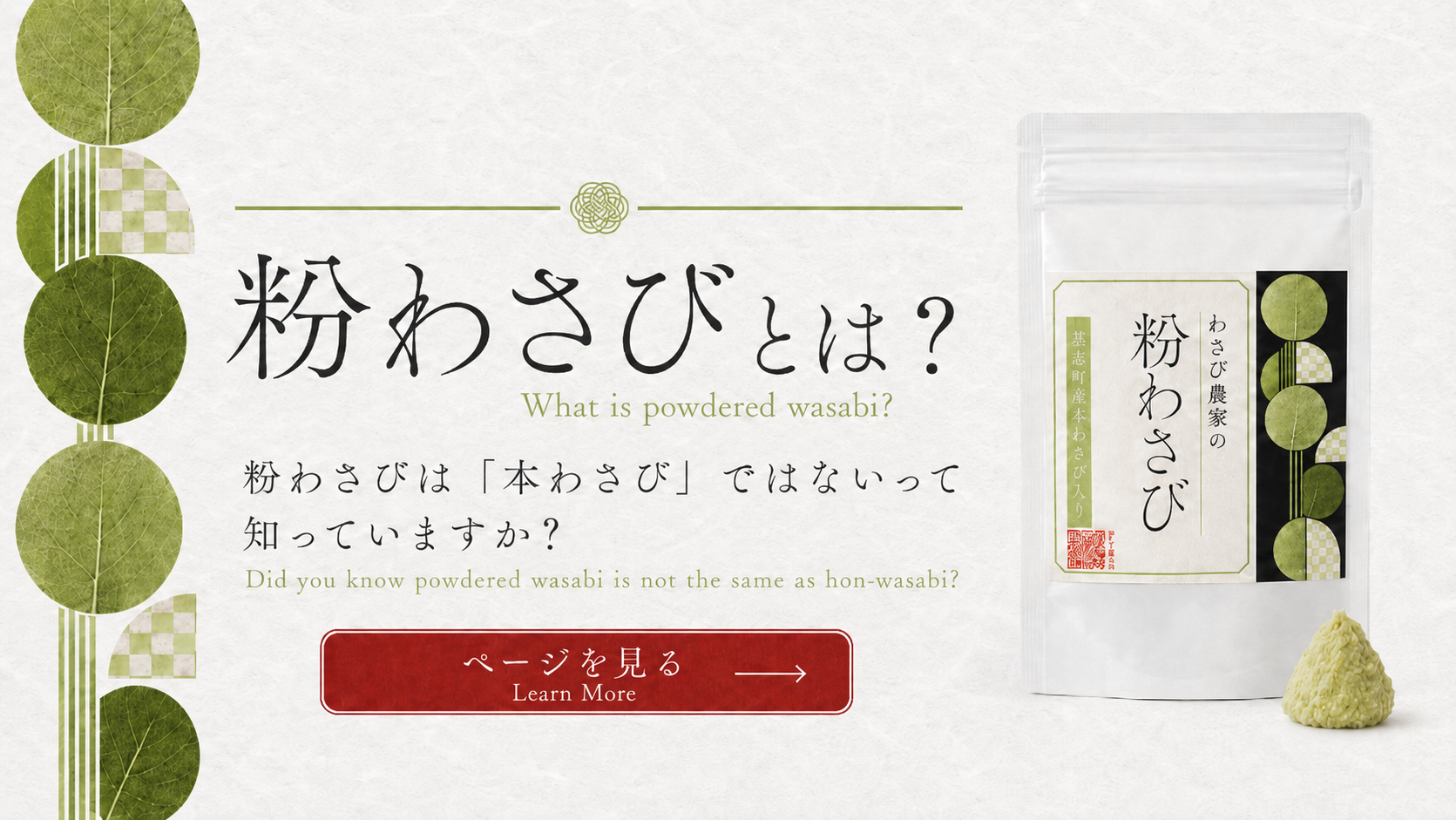 『粉わさび』って何？　そして『わさび農家の粉わさび』とは？