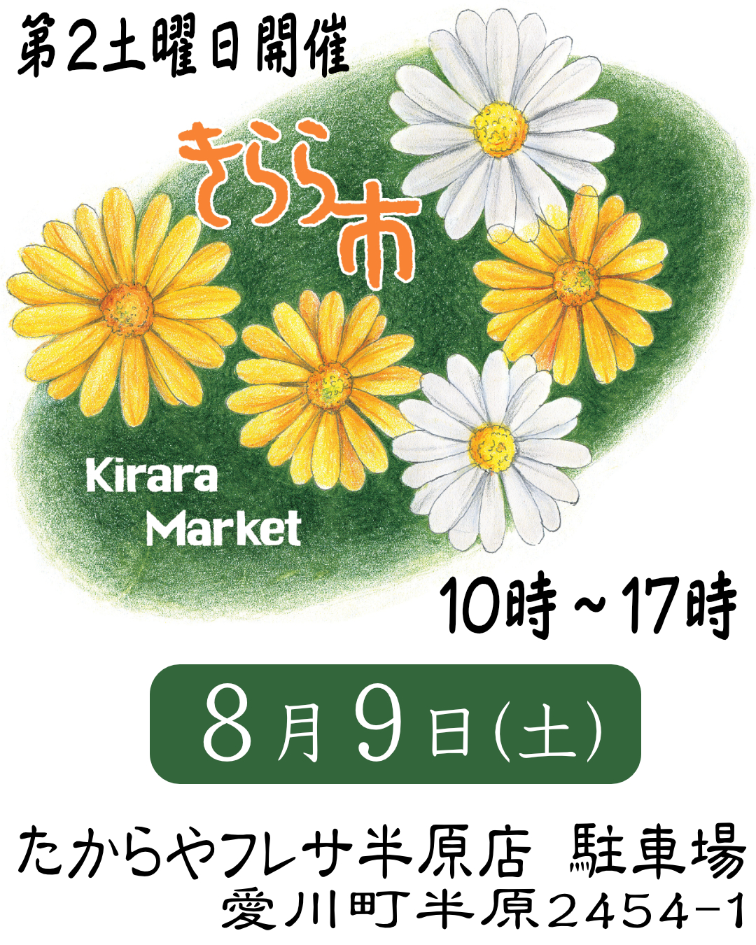 8月9日(土) きらら市 開催！