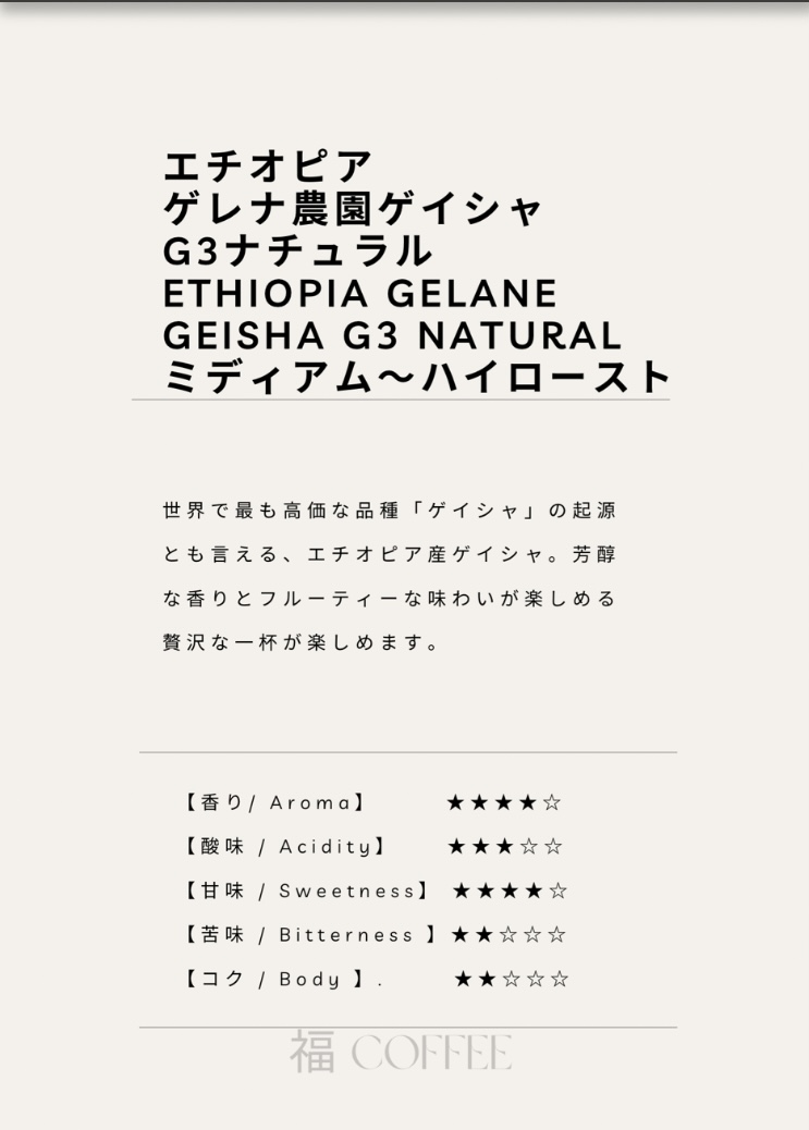 世界で最も高価なゲイシャ種！